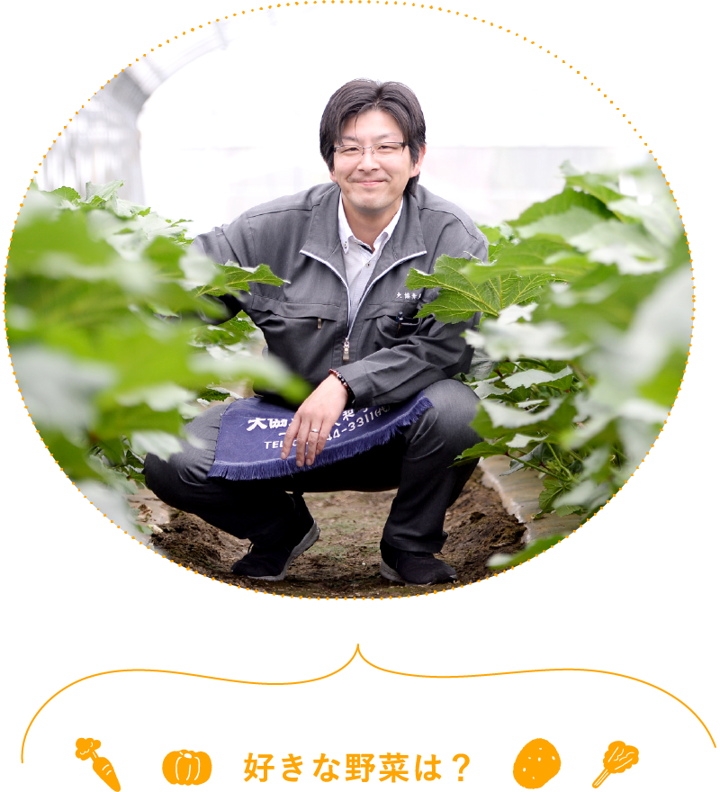 好きな野菜は?